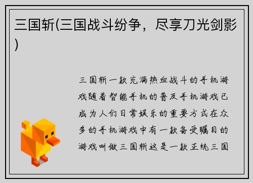 三国斩(三国战斗纷争，尽享刀光剑影)