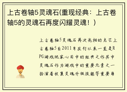 上古卷轴5灵魂石(重现经典：上古卷轴5的灵魂石再度闪耀灵魂！)